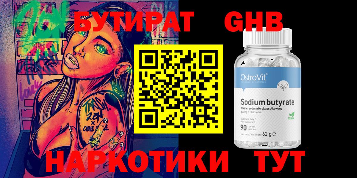 Ишим  БУТИРАТ GHB  Вход с VPN 