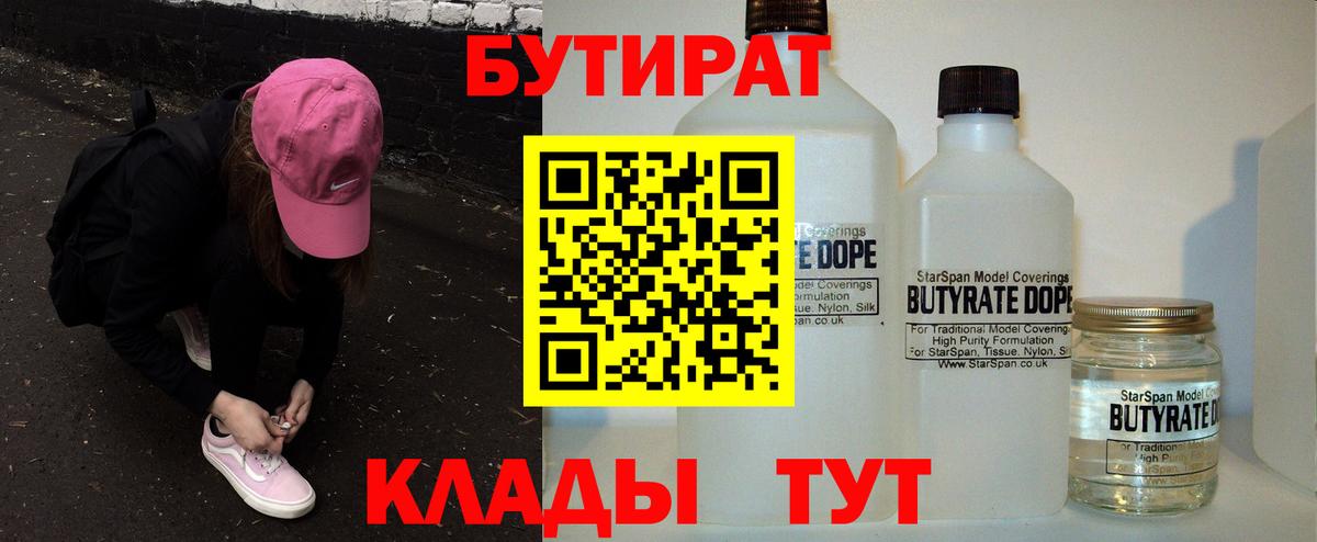 БУТИРАТ бутандиол Ишим