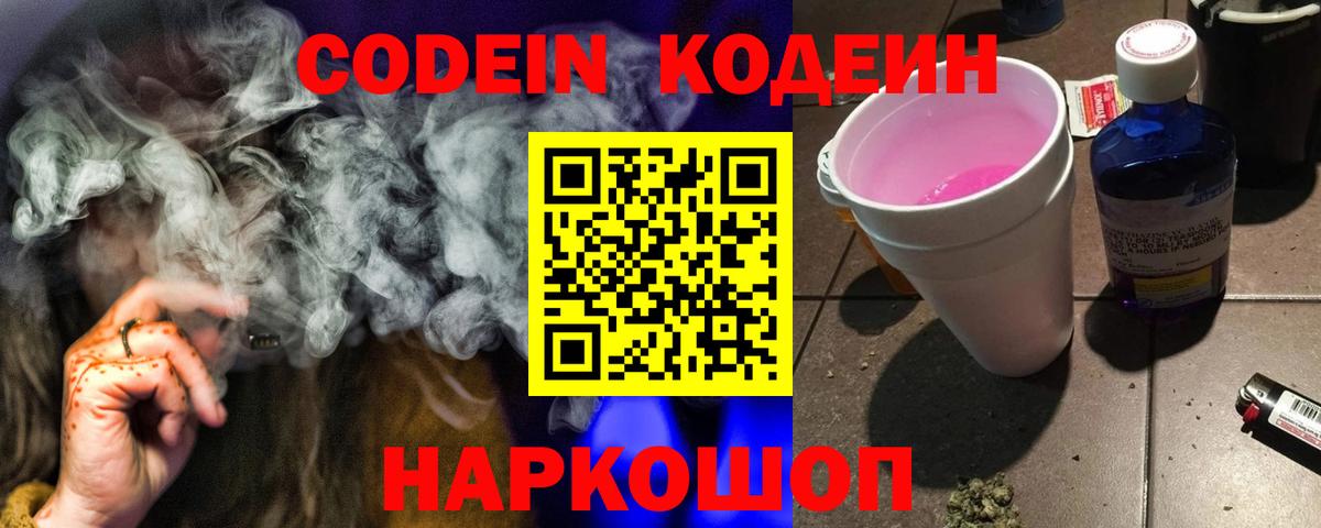 Ишим  Кодеин напиток Lean (лин)  Вход с VPN 
