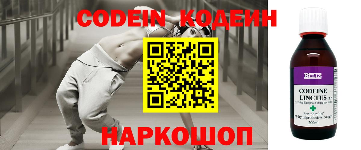 Кодеиновый сироп Lean Purple Drank Ишим