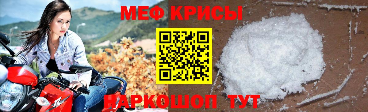 Мефедрон  МЕФ кристаллы  МЯУ-МЯУ 4 MMC  Вход с VPN  Ишим 