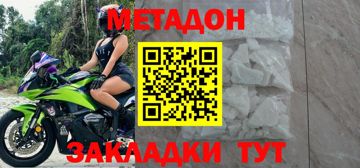 Метадон VHQ  Вход с VPN  Ишим  Метадон белоснежный 
