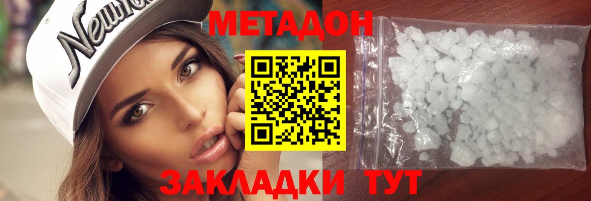 Метадон мёд Ишим